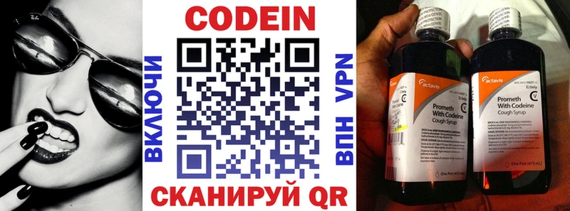Кодеин напиток Lean (лин)  купить  цена  Межгорье 